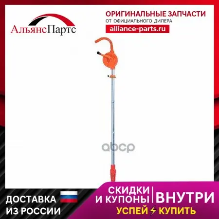 Насос Для Перекачки Масла Из Бочки, 30л/Мин. Роторный Автоdело 42035 42035 АвтоDело арт. 42035