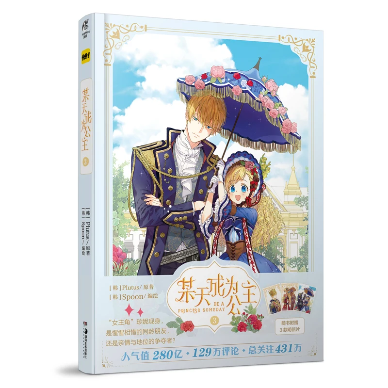 

New Young Girl Anime Books Be A Princess Someday Comic Book (Volume 1-4) The Cute Princess and The Father Story Book