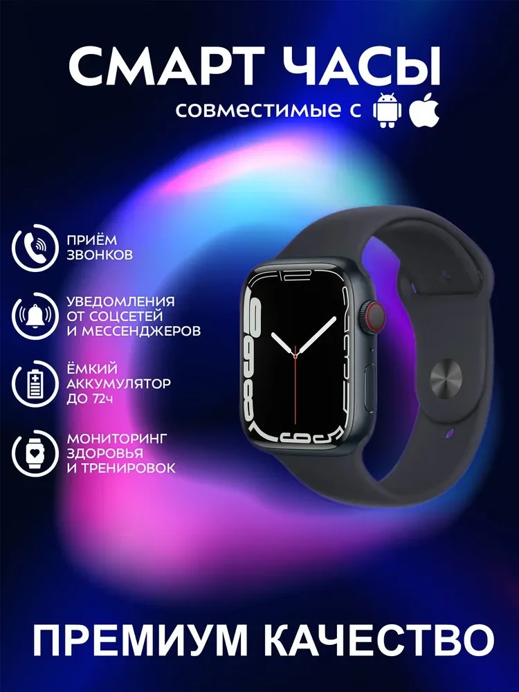 

Умные часы Wearfit Pro Смарт часы, Smart Watch 7 Series, 45mm, черный