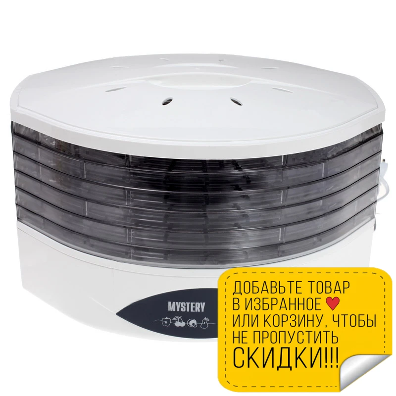 Сушилка электрическая MYSTERY MDH-322 (Мощность 250 Вт 5 секций материал корпуса - пластик