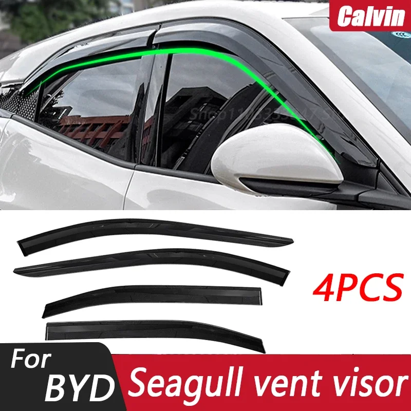 4 шт. для BYD Seagull 2021 дождевое стекло специальный дождевой перегородка лобового
