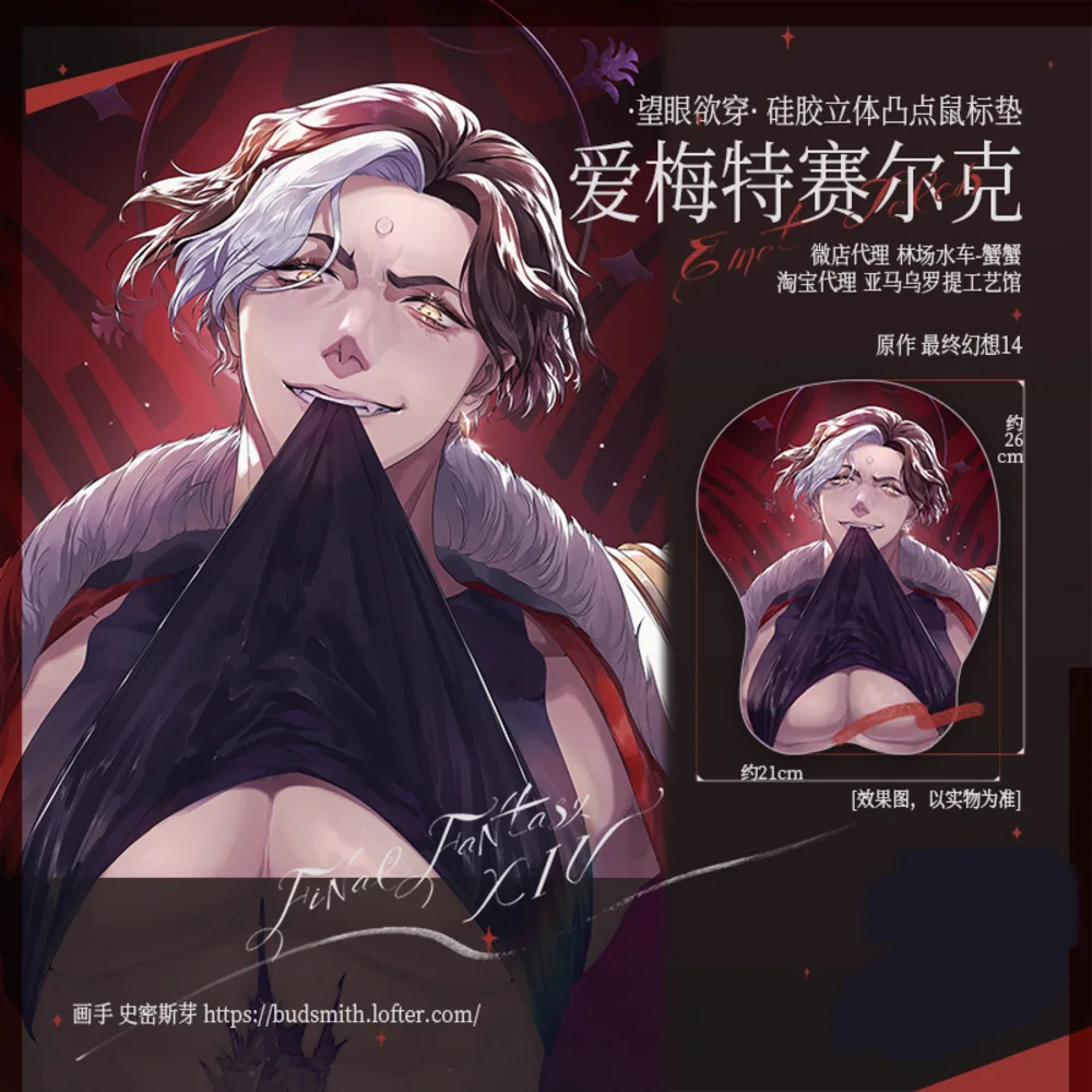 Emet-Selch косплей мультфильм 3D сексуальная грудь мягкий гель игровой коврик для мыши