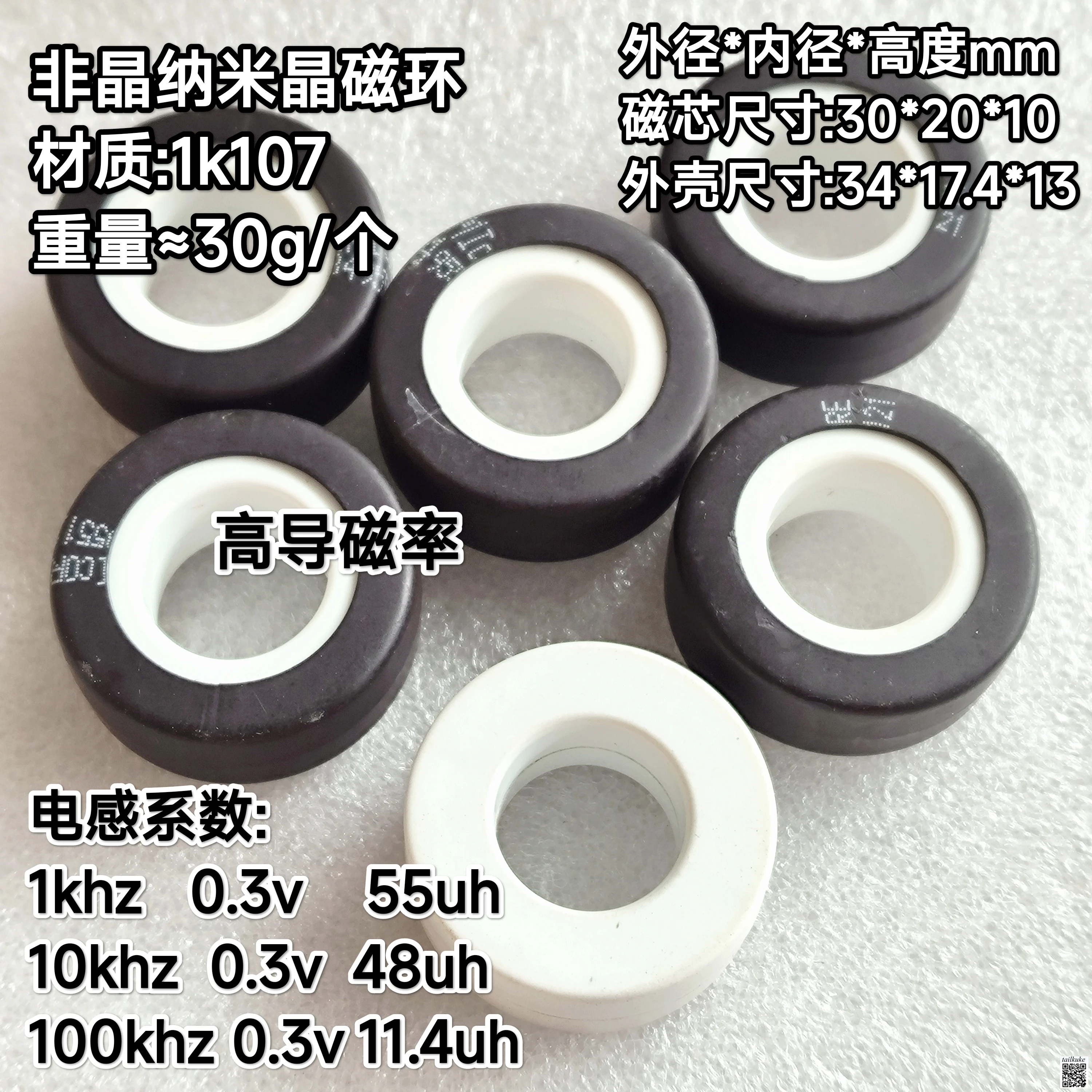 

Аморфное нанокристаллическое магнитное кольцо 30*20*10 мм 1K107 Магнитное кольцо с ультратонким кристаллом и защитой от помех 3010