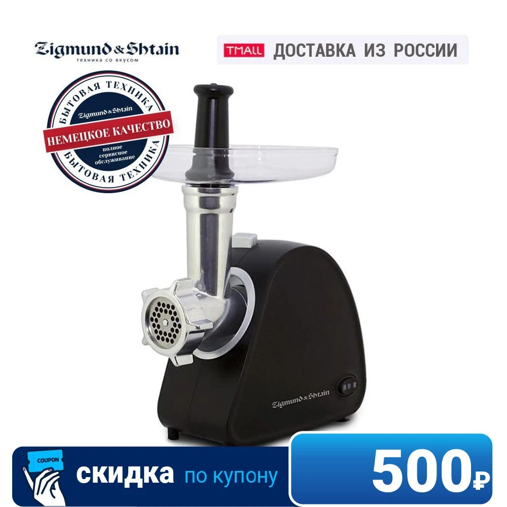 Мясорубка Zigmund &amp Shtain ZMG-007 | Бытовая техника