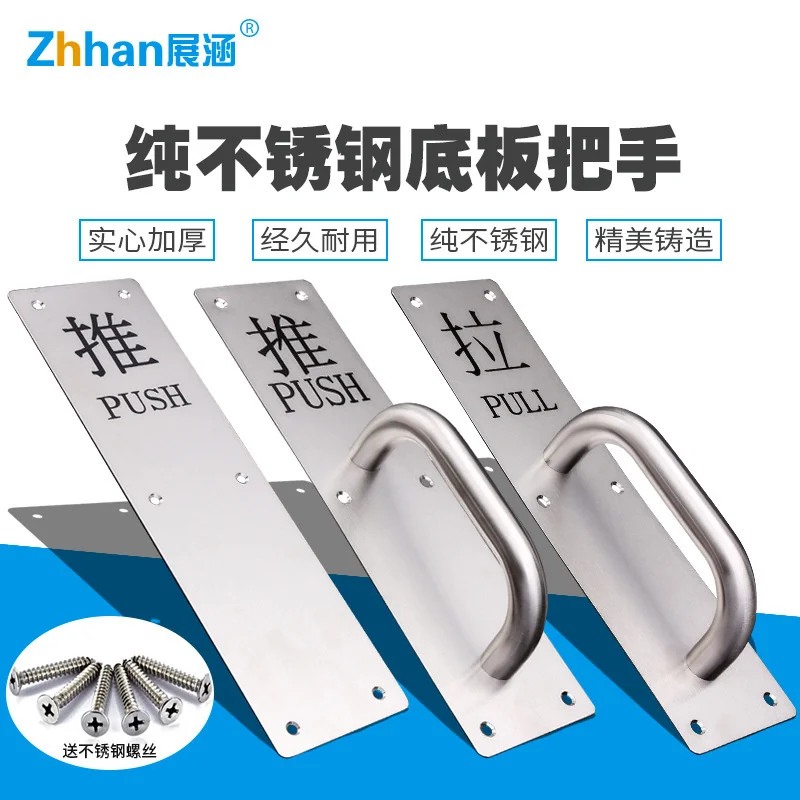 

Thickened stainless steel bottom plate handle door, fire door handle, fire door, passage door, wooden door, open mounted handle