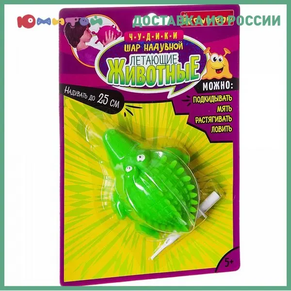 Надувной шар Bondibon &quotЛетающие Животные&quot Крокодил 15 1*5*21 4 см (ВВ2489) - купить по