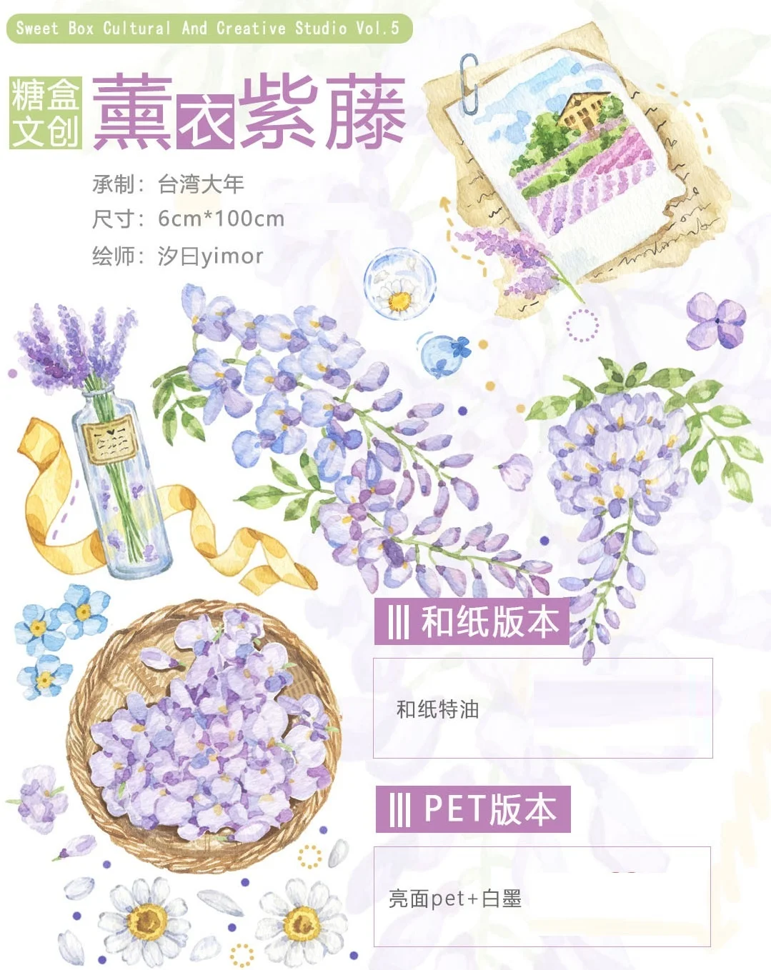 

1 loop New Lavender Wisteria Pet Tape Basic Flowers journal Decoration