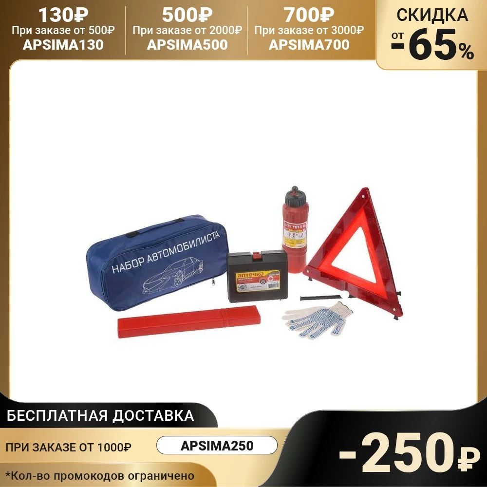  Набор автомобилиста \"Базовый\" 5 предметов Престиж №1  4370357 