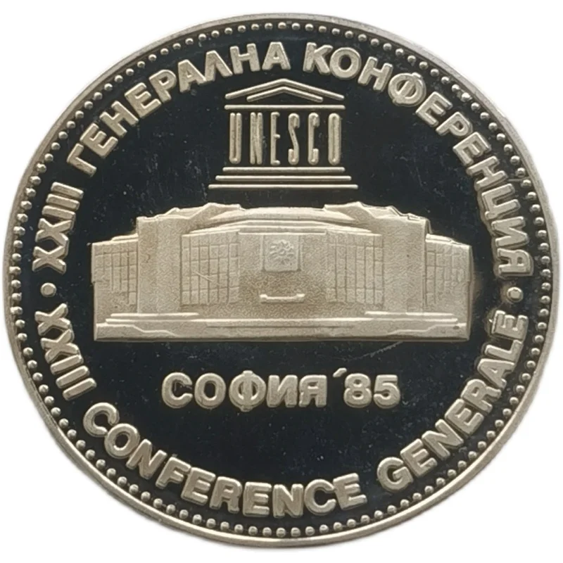 1985 оригинальная памятная монета Unc 100% в Болгарии