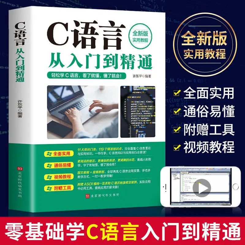 C language from entry to proficient c language programming Introduction to Computer Programming computer software teaching Libro images - 6