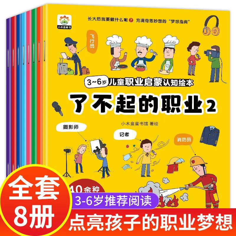 

3-6 year old children's dream career picture book enlightenment cognitive picture book kindergarten reading bedtime story