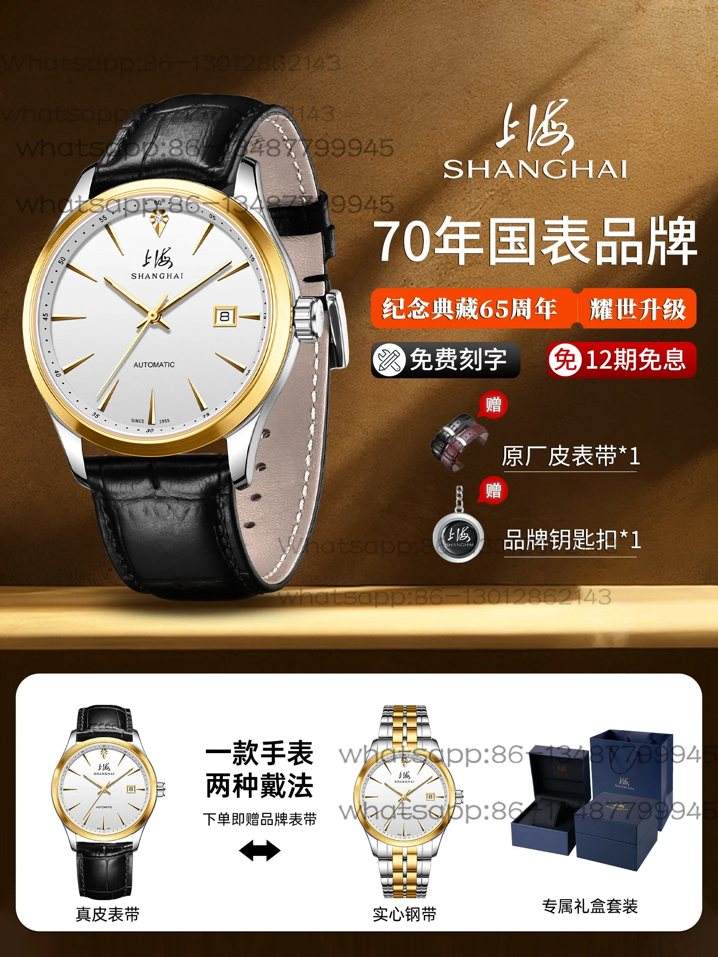 Подарочные часы Shanghai, памятная коллекция, автоматические механические часы к 65-летию, водонепроницаемые, светящиеся, с бриллиантами, модель 3118 (art.: 3920da2a7bdc0) - 3920da2a7bdc0