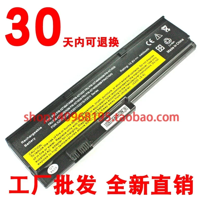 Аккумулятор для ноутбука Lenovo X200 X201/S X200s X201i 7458 7455 7465