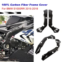 s1000rr motorcycle accessories 100 carbon fiber frame cover protector for bmw s1000rr 2015 2016 2017 2018