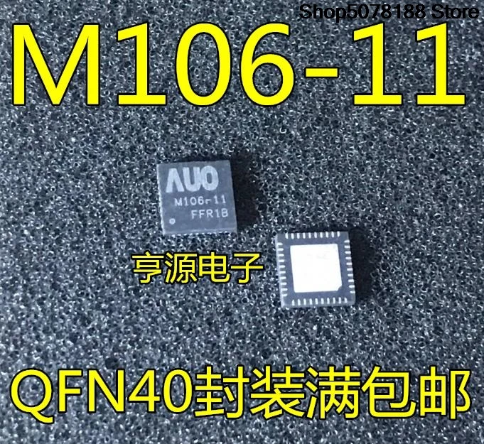 5 шт. AUO M106-11 AUO-M106-11 M106-28 IC