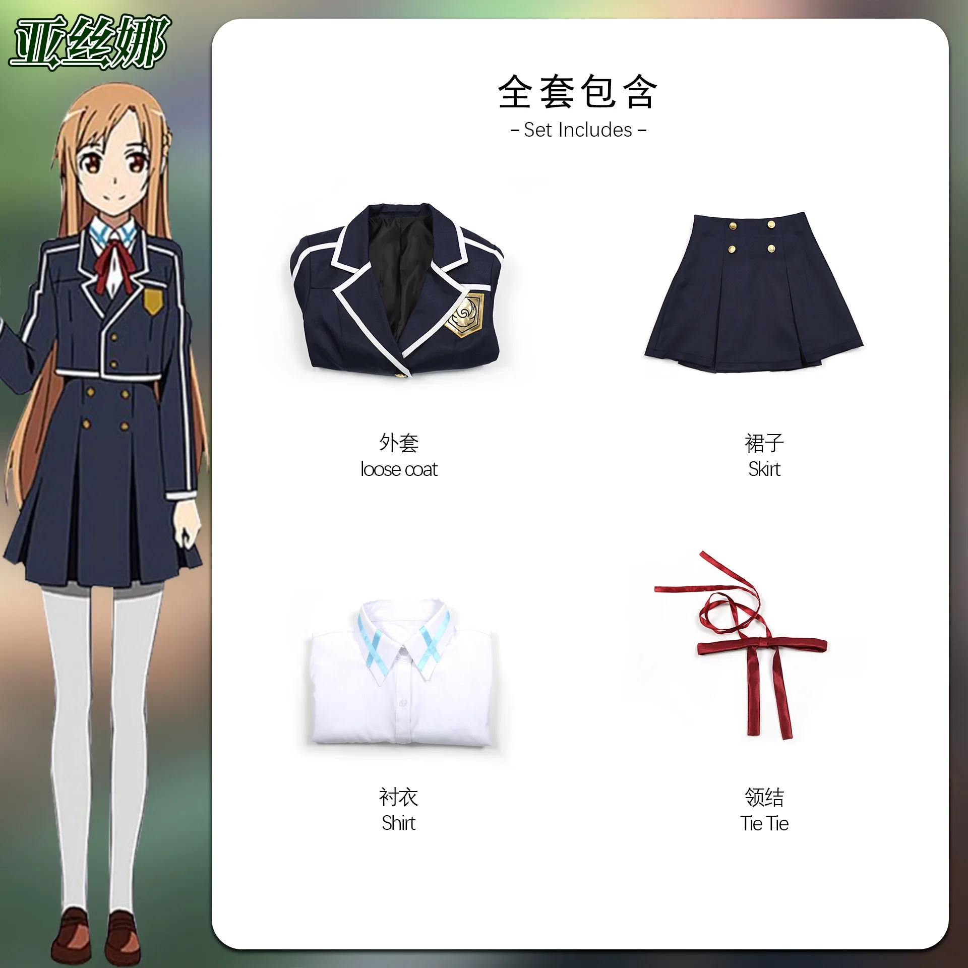 Аниме Юки Асуна Косплей Костюм Sword Art Online Школьная форма Пальто Рубашка Юбки