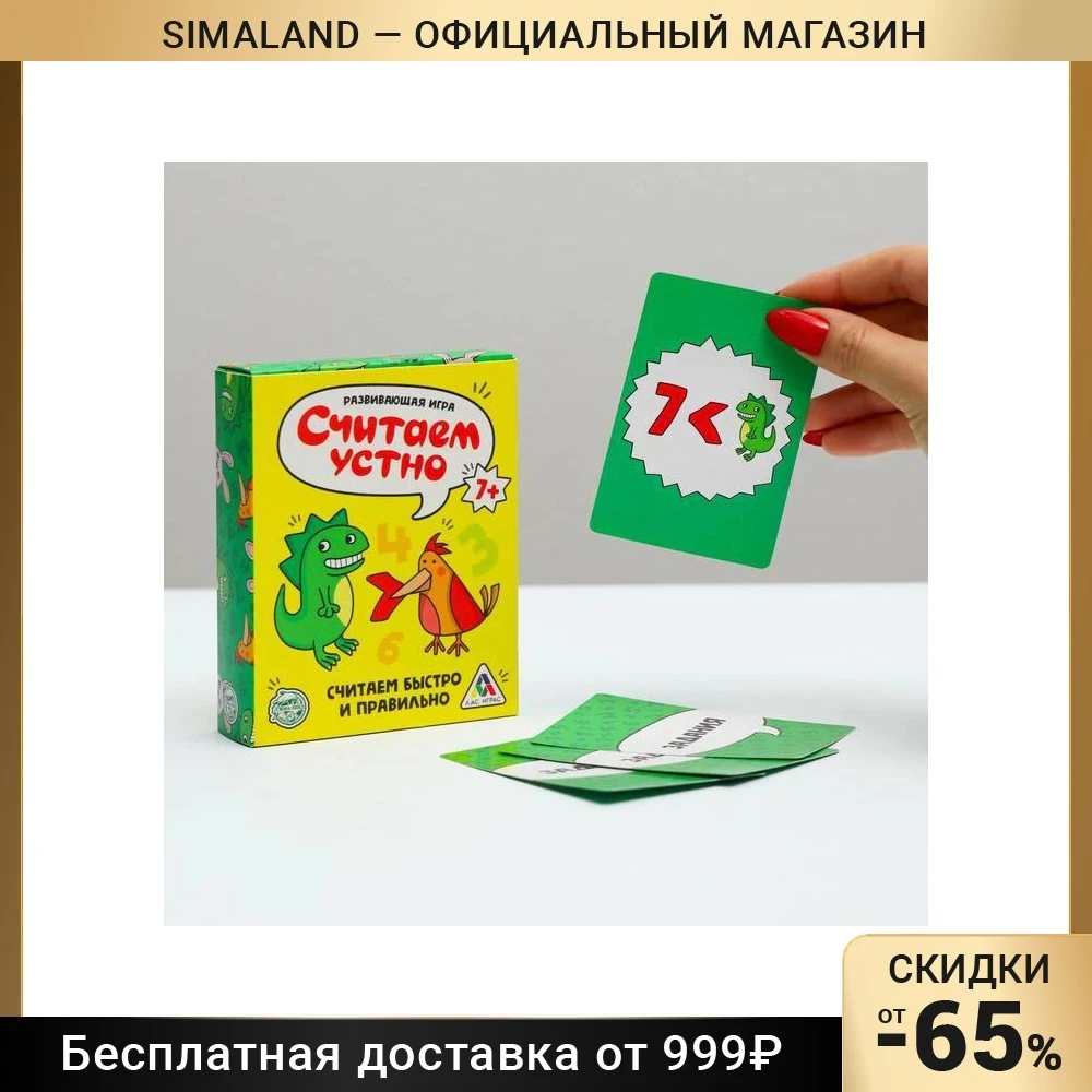 Развивающая игра Считаем устно | Спорт и развлечения