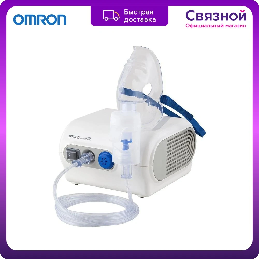 Ингалятор Омрон Купить В Краснодаре