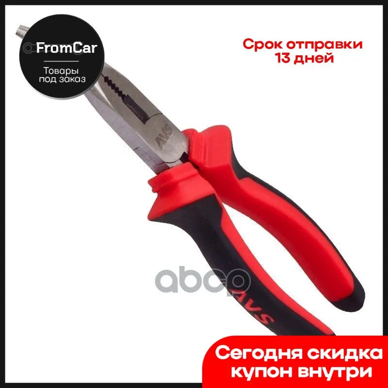 Длинногубцы Изогнутые 160 Мм 0160 AVS арт. A40188S | Автомобили и - Цена: 464