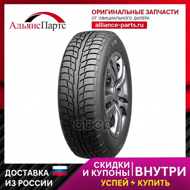 Автошина BF GOODRICH Winter T/A KSI 205/55 R16 91 T | Шины