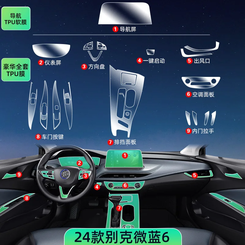 Прозрачная пленка из ТПУ для Buick VELITE6 2024 наклейка салона автомобиля консоль