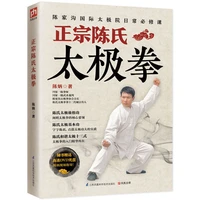 chinese chen style tai chi tutorial book chen style taijiquan 32 styles for beginners