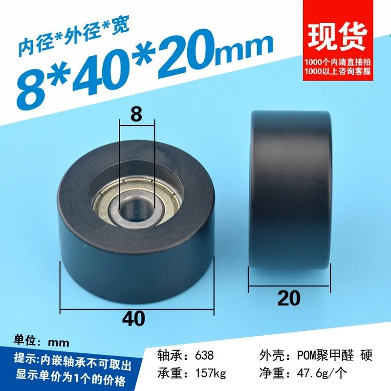 

8*40*20 flat package plastic roller bearing flat wheel, 4cm outer diameter 40mm, embedded 638ZZ bearing pulley