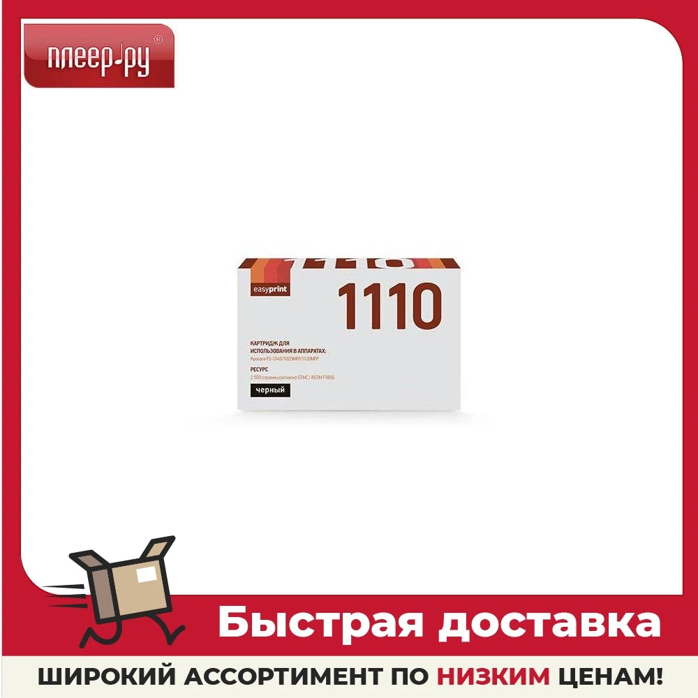 Картридж EasyPrint LK-1110 для Kyocera FS-1040/1020MFP/1120MFP 2500к |