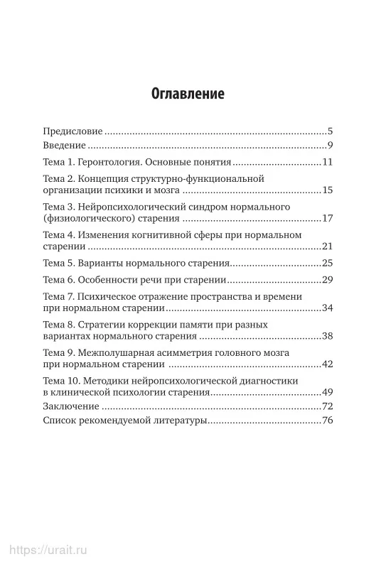 Геронтопсихология. Нейропсихологический синдром нормального старения |