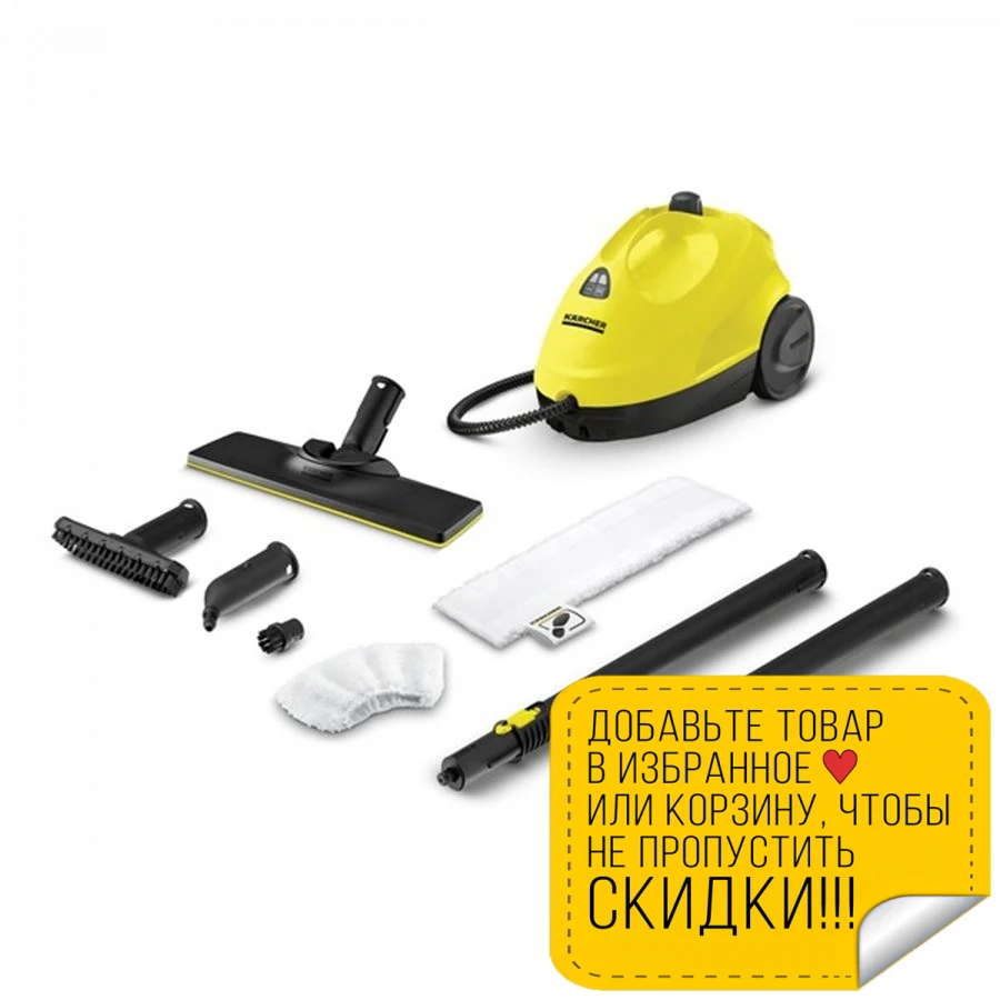 Пароочиститель Karcher SC 2 EasyFix*EU (Максимальное давление пара 3 бар длина кабеля 4 м