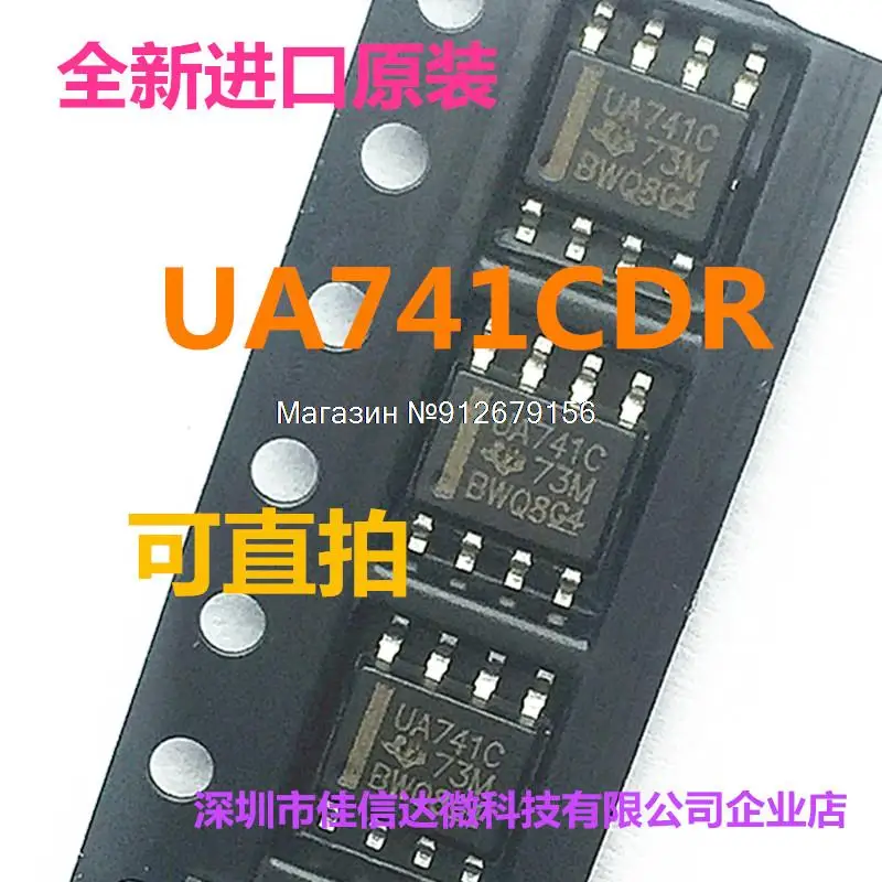 

50 шт./лот UA741C UA741CDR SOP-8