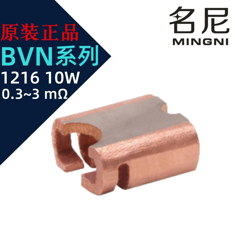 10 шт./лот Isabellenhuette BVN-Z-R0005-1 0 5 мОм BVN-M-R001-1 1 ± 1% Вт Размер 1216 Прецизионный резистор