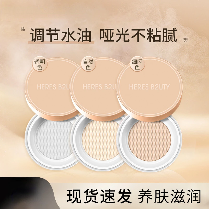 9g Air Makeup Setting Powder Matte Face Matte Setting Loose Powder Micro-pearl and Fine-shimmering Three-dimensional Makeup