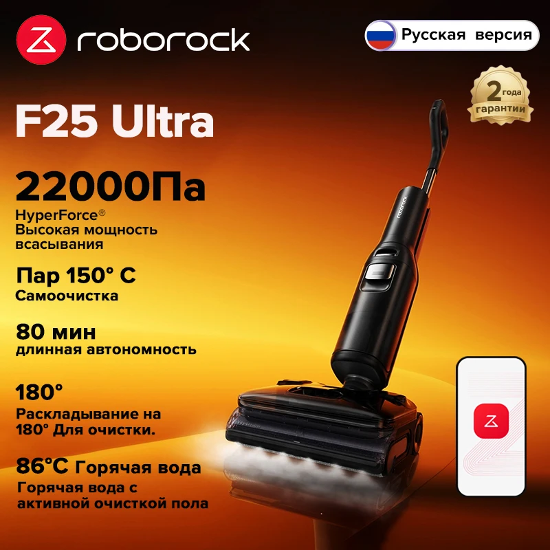 

Пылесос Roborock F25 Ultra, <500 Вт, беспроводной, сухая уборка, пылесборник