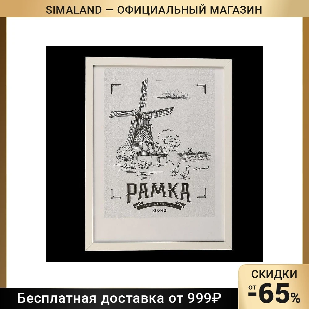Фоторамка 30х40 см МДФ. №6 Белый шир. 20 мм толщ. 12 4063591