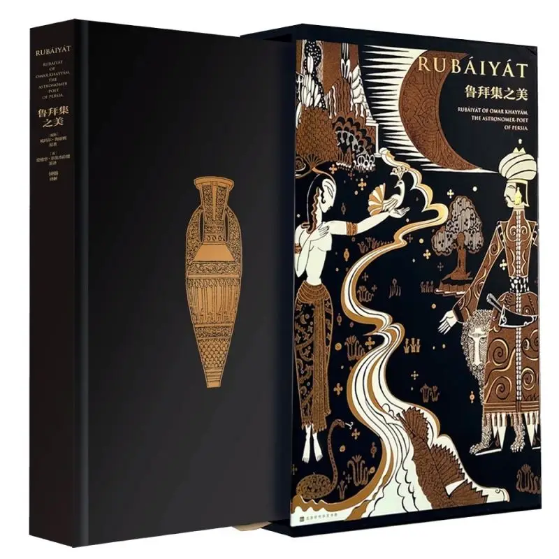Легендарная книга вечных развлечений The Beauty of the Rubaiyat подарок от Дальневосточной