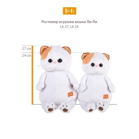 Мягкая игрушка кошечка Ли-Ли в коралловом пальто буди баса Budi Basa 27 см - купить по