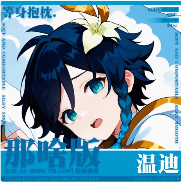 

Наволочка Genshin Impact Venti LEOSOXS