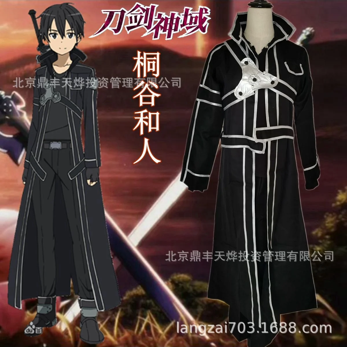 

Anime Sword Art Online Kirito Cosplay Costume Kirito SAO Kirigaya Kazuto Costume Suit Halloween Cosplay