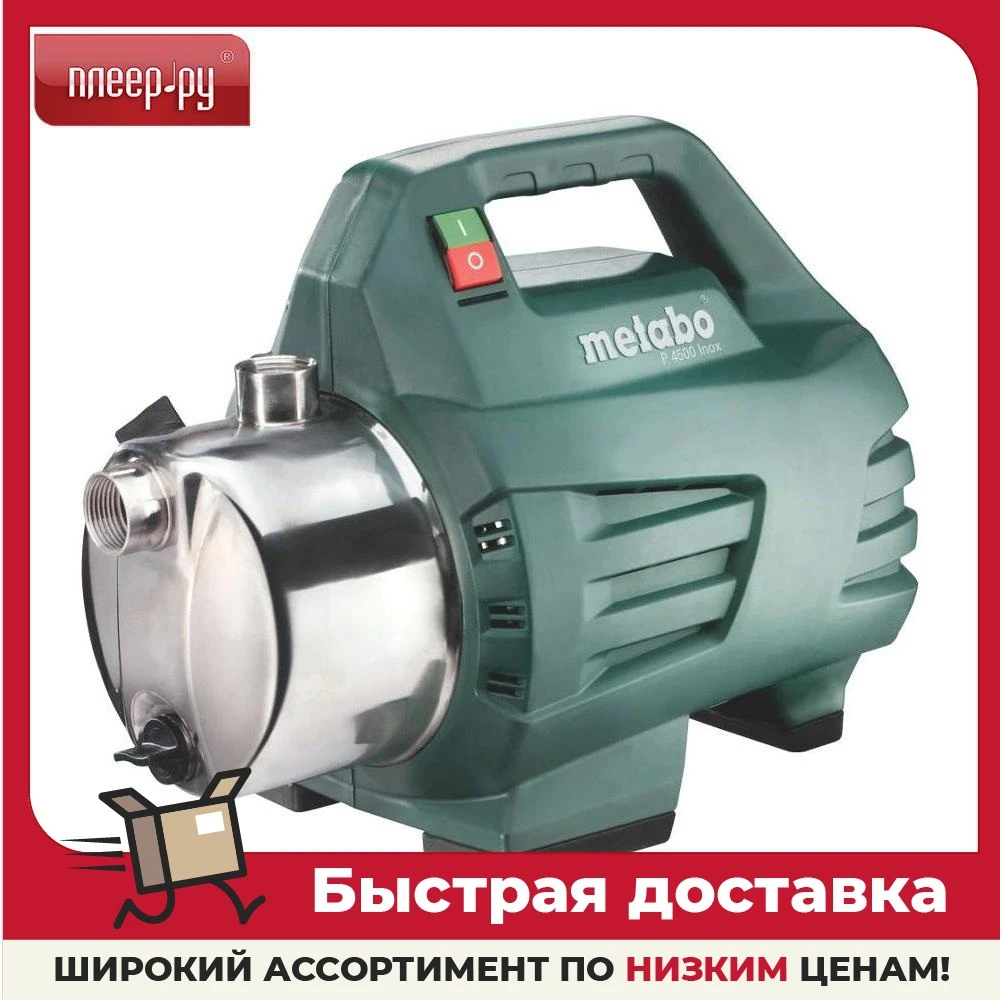 Садовый Насос Метабо Купить В Иркутске