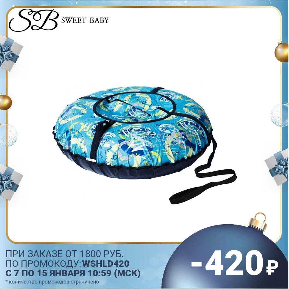 Тюбинг Sweet Baby Urban 90 | Мать и ребенок