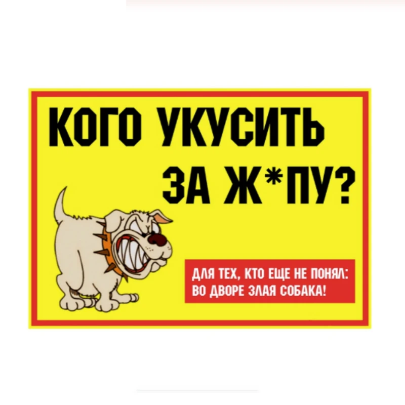 Автомобильная наклейка V11 #, кем кусать за задницу? Забавные аксессуары для собак, наклейки для самостоятельного стайлинга автомобиля