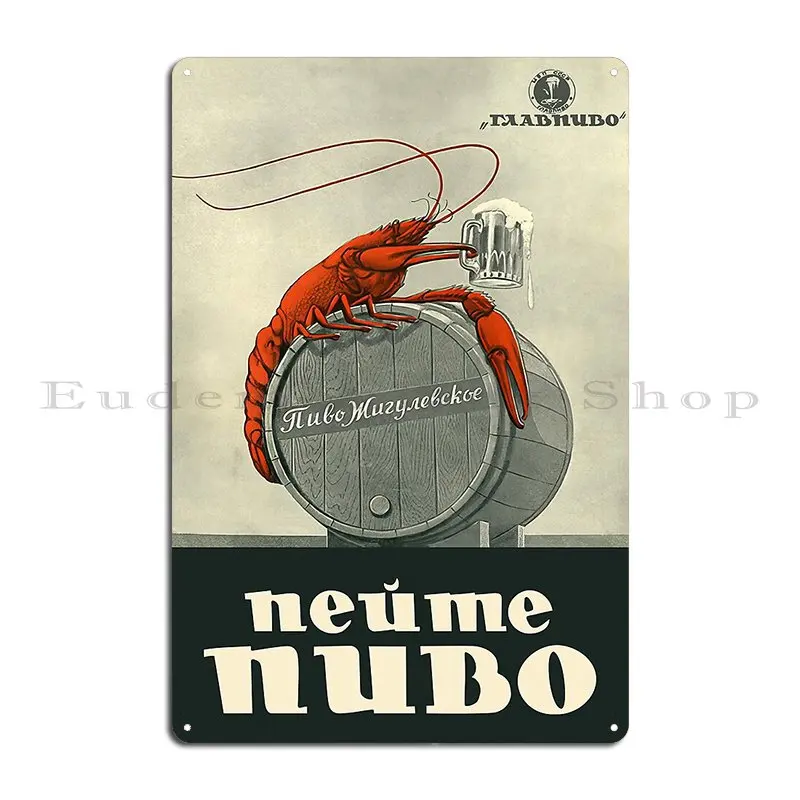 

Металлическая вывеска "Советское пиво с омаром", СССР 1950