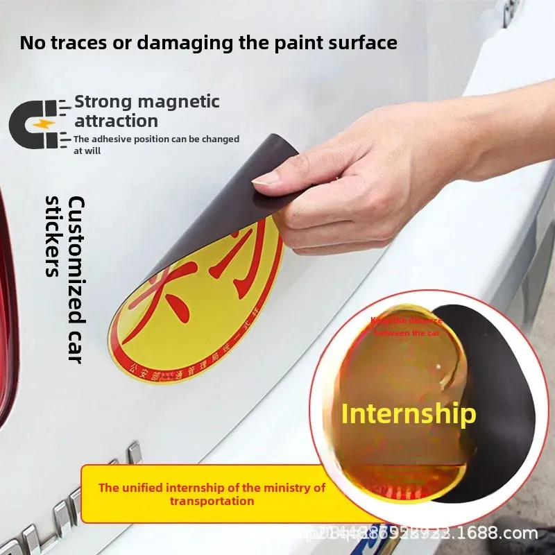 Автомобильный магнитный знак для практики наклейка несухой клей лазерная