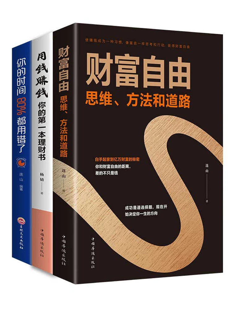 

Книжки с личными инвестициями и финансовым руководством новой версии: богатство Свобода/ваше время неправильно/либрос без богатства