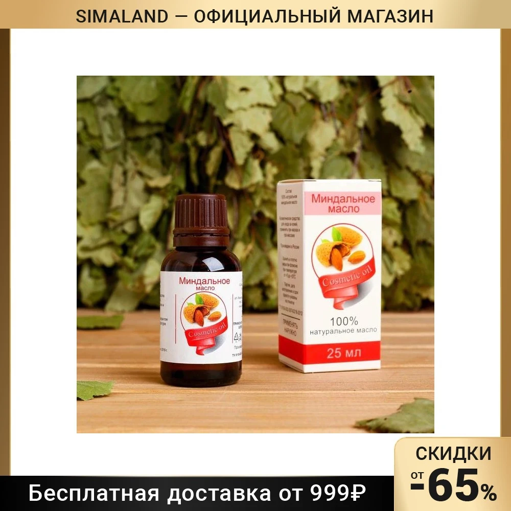 Купить Эфирное Масло Миндаля Горького