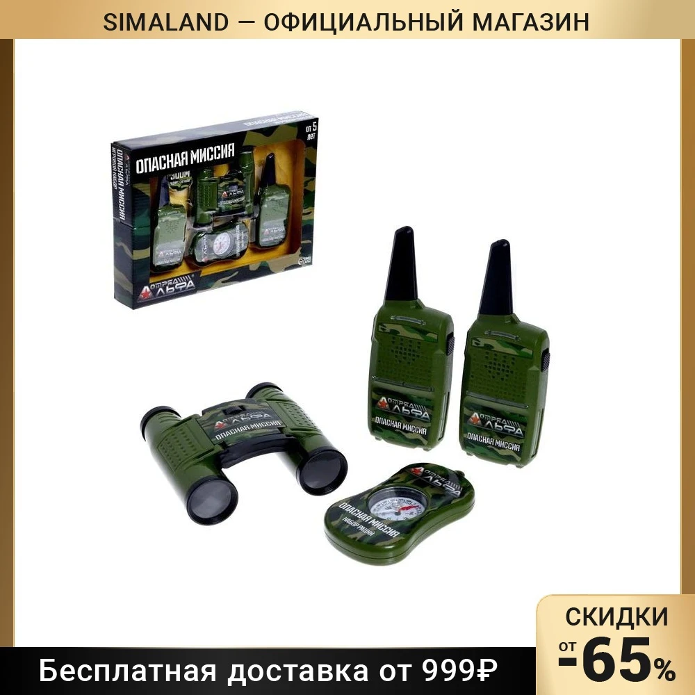 ОТРЯД АЛЬФА Игровой набор с рациями