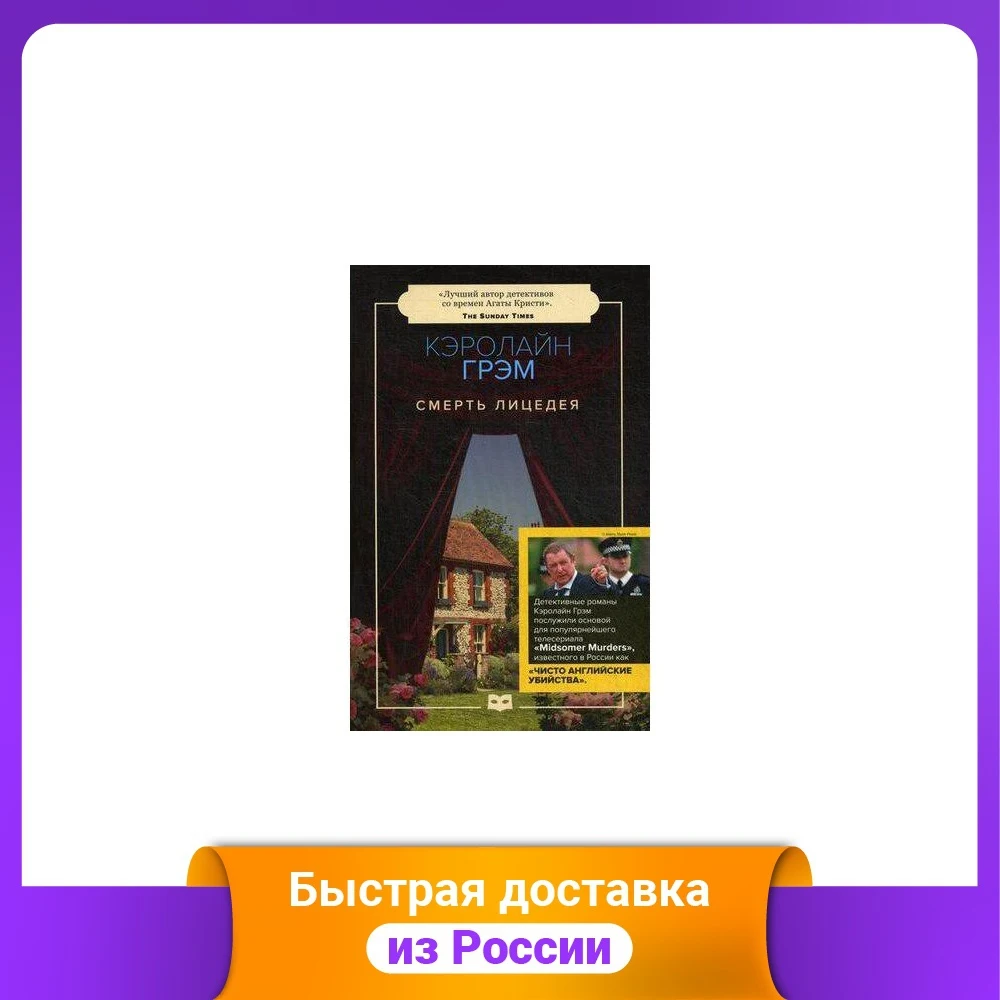 Смерть лицедея | Канцтовары для офиса и дома