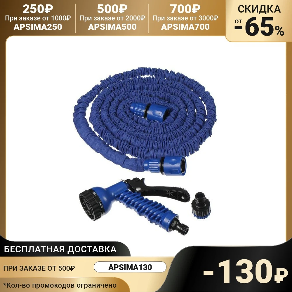 Чудо-шланг, латекс, L = 2.5 — 7.5 м, 2-слойный, нейлоновая оплётка, распылитель 7 режимов, переходник 12 мм (1/2), 19 мм (3/4)