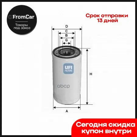 Фильтр Масляный Fiat Croma 2.5td/Ducato Iveco Daily/Eurocargo UFI арт. 23.303.00 |
